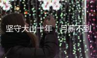 坚守大山十年�，月薪不到三千：支教老师“中年危机”何解
