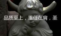 品质至上，重任在肩，圣元电器用心筑牢安全防线
