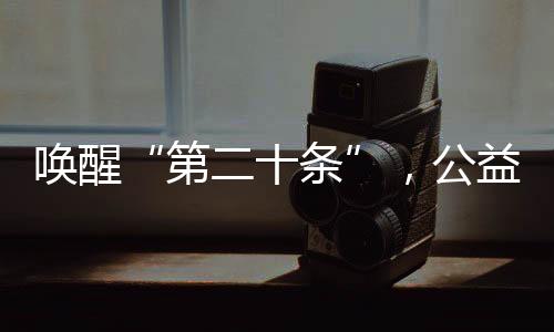 唤醒介绍相关情况时