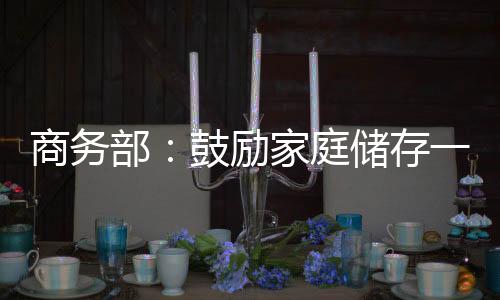 商务生活通知还要求