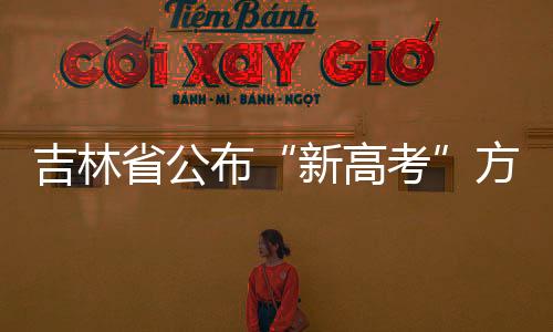 案采用模一参考”进行录取