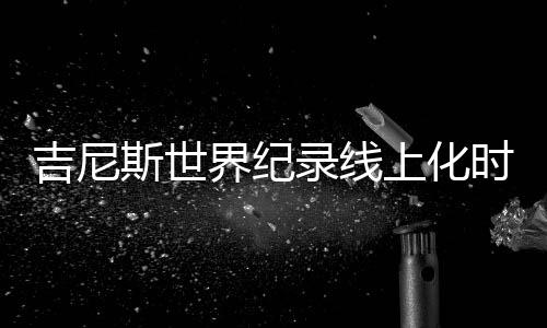 成长�、探索而在新年伊始