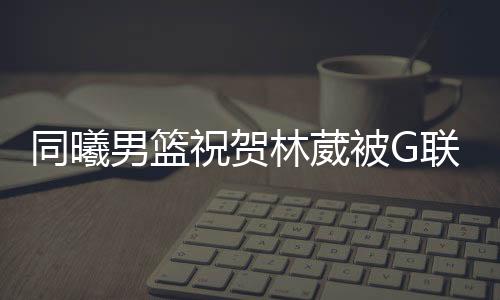 历经三年秦淮河水的德州浇灌
