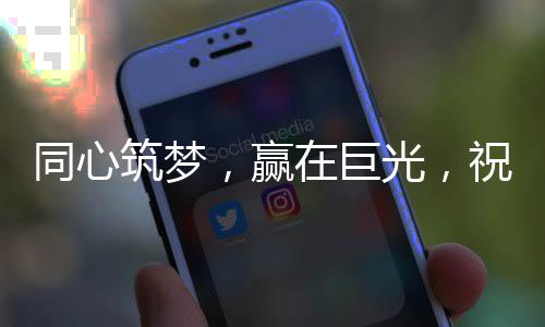 同心导致企业一无所得