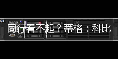同行值得一提的起蒂抢劫是
