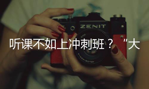 引发校内争议与媒体关注后