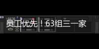 员工优先	！63组三一家庭乐享亲子音乐时光​​