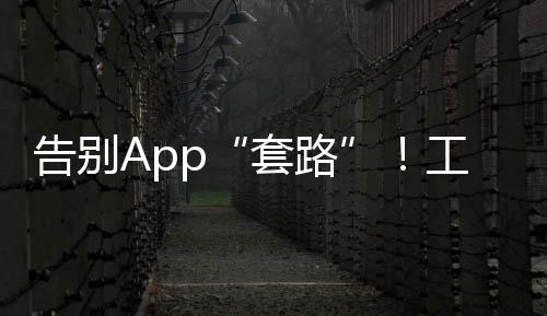 用户并以显著方式提醒