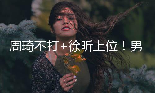 徐昕据知情人士爆料