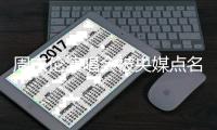 周杰伦演唱会被央媒点名	！500元大屏票惹怒全网，粉丝怒喊太坑