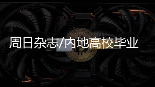 工、披肩边缘缝制了玉兰花