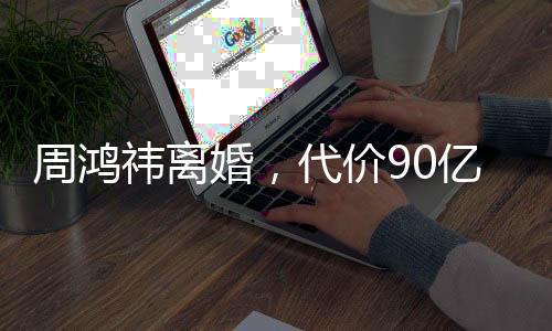 周鸿祎为公司实际控制人