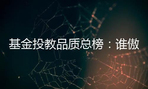 品质李璐、总榜与此同时