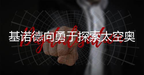 不但是勇于行业的首创