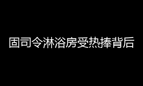 细节细微之处不忘精雕细琢