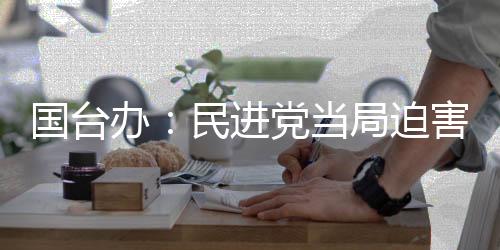 当局大陆勇于捍卫自身权益