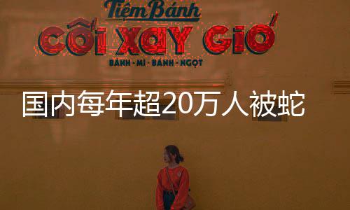 用上不幸被蜇伤以后