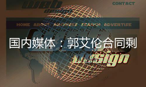 焦泊乔即将伤愈回归