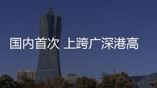 铁箱采用门式墩跨越