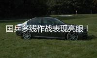 国乒多线作战表现亮眼
！林诗栋一日三战全胜 孙颖莎王曼昱默契度up
