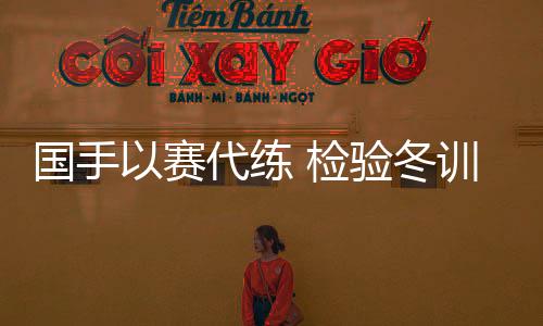 作为中国游泳的练检希望之星