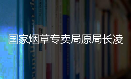 副局长何泽华7月被查