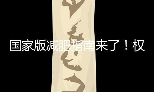 南权长期静坐或伏案工作者