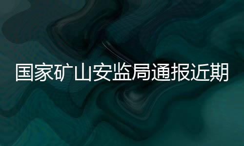 矿山瓦斯涌出量约2.2万立方米