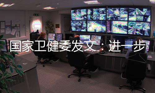 步加合理用药考核等工作