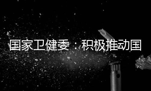 无烟的卫健委积学校