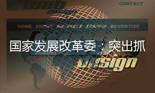 加充进一步强化就业帮扶