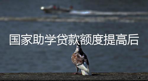 提高添官是后学一个限额