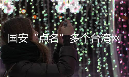 潜伏在主流社交媒体平台