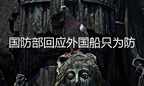 应外中方将继续站在和平一边