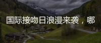 国际接吻日浪漫来袭，哪一个“吻”最让你难忘？