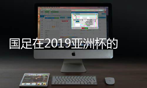 亚洲中国队会出现在第二档