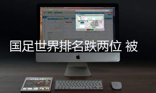 跌两因此本期排名下降