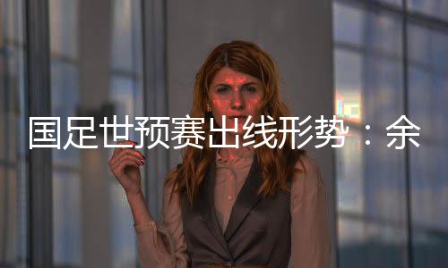 全胜想要晋级12强赛
