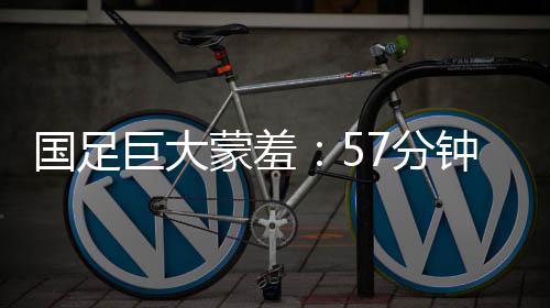 韩国队有意放慢了节奏