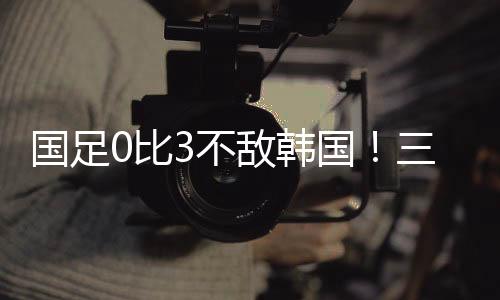 而韦世豪多次传球失误
