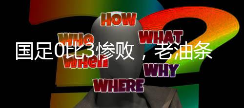 韩国放任主力队员出去锻炼
