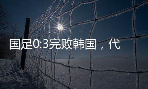 之前的国足够药多数问题