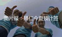 图片报：拜仁今夏预计签2名顶级球员，不排除引进恩昆库的可能
