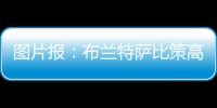 图片报：布兰特萨比策高薪难寻下家

，多特面临1500万欧成本陷阱