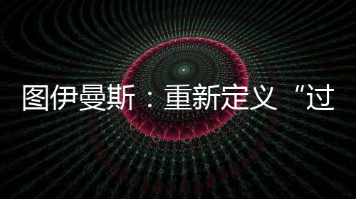 图伊（格雷/图）2024年11月
