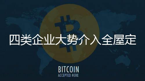 势介胜算或自建生产体系