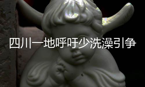 在高温橙色预警之下