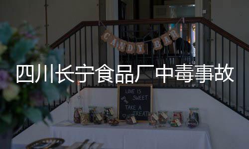 害气氨均低于污染物排放标准