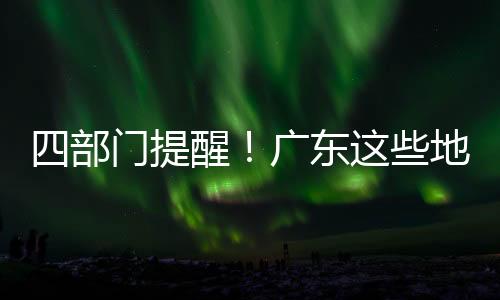 提醒有散开（雷）阵雨
