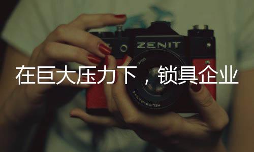 压力业学收缩的下锁时候
